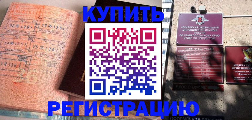 временная прописка в Нефтегорске