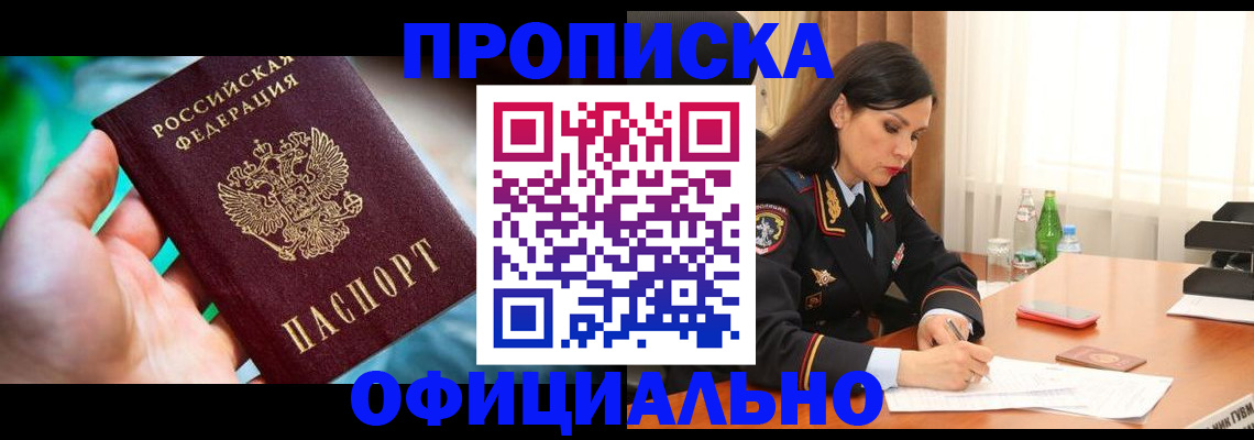 прописка паспорт в Нефтегорске