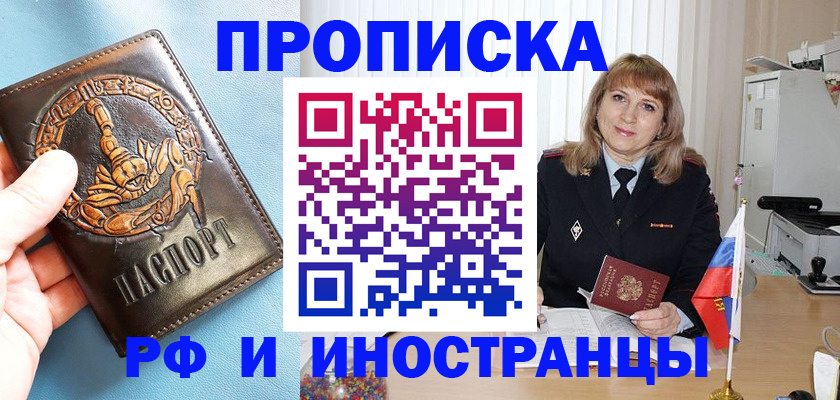 прописка в Нефтегорске