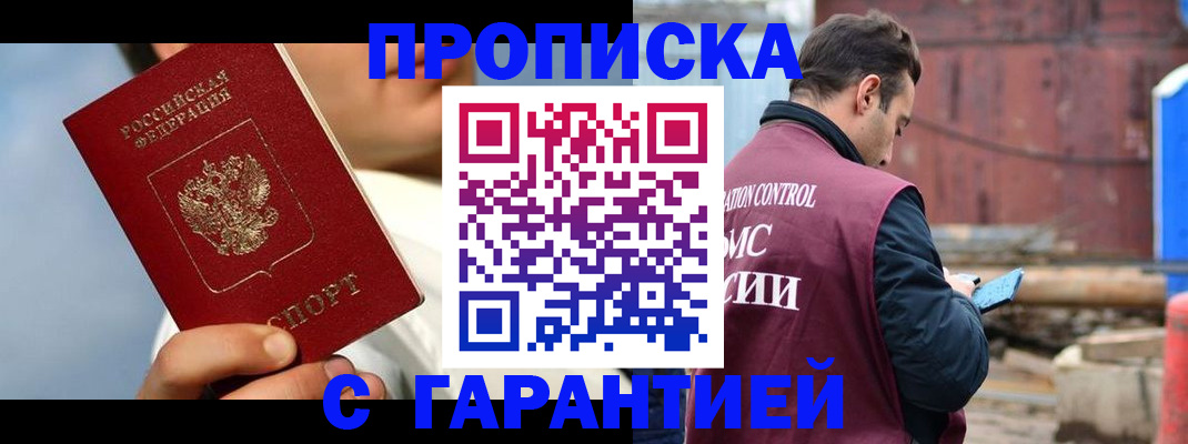 временная регистрация для всех в Нефтегорске