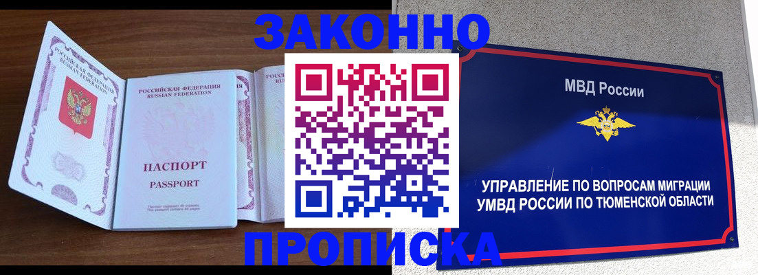 временная регистрация законно в Нефтегорске
