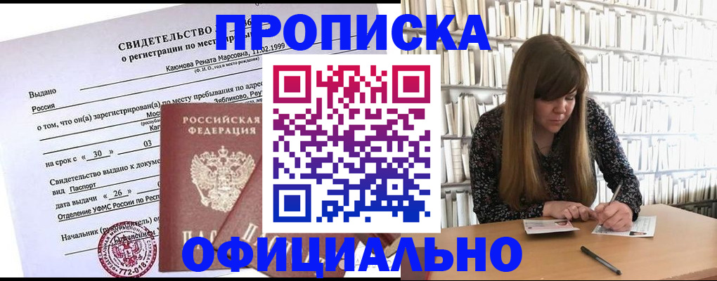 временная регистрация надежно в Нефтегорске